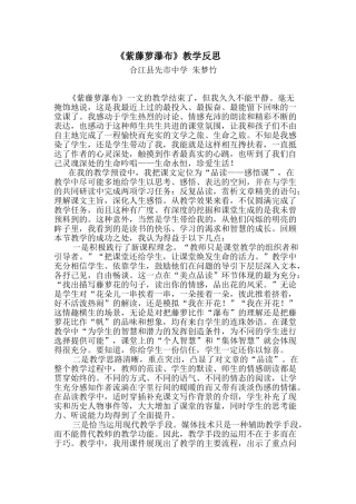 (部编)初中语文人教2011课标版七年级下册《紫藤萝瀑布》教学反思