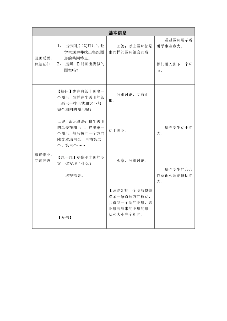 数学平移的概念_第2页