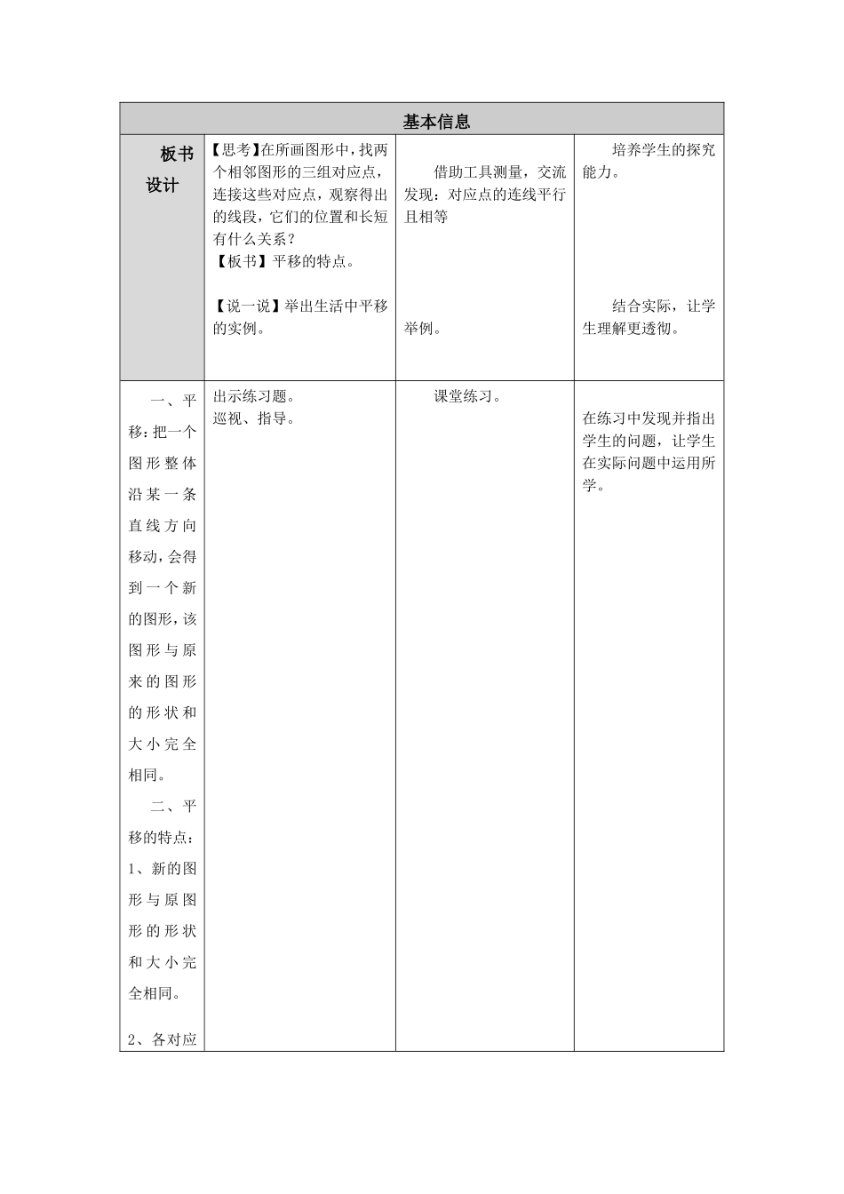 数学平移的概念_第3页
