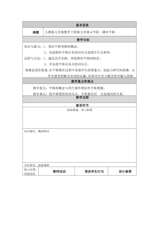 数学平移的概念