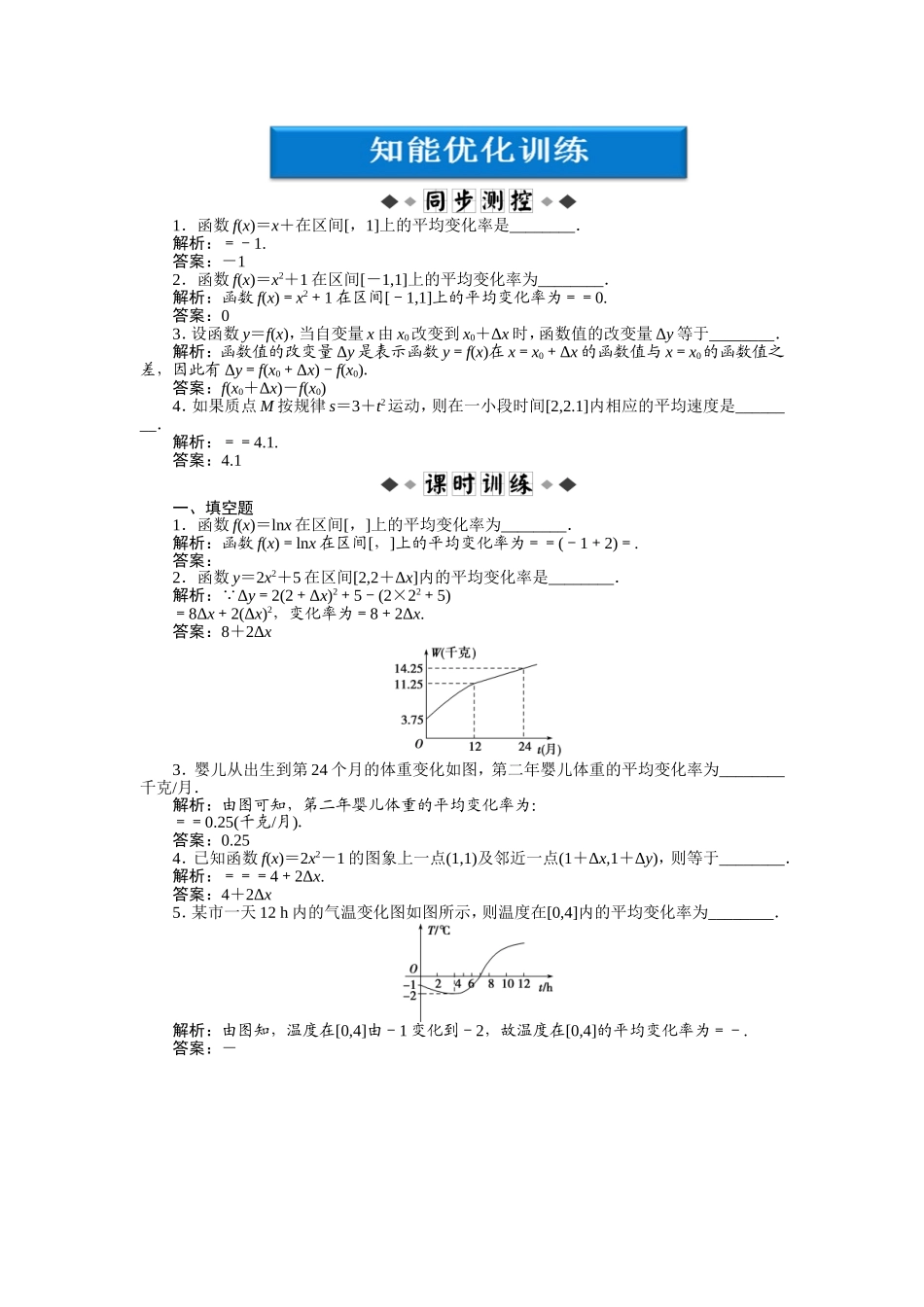 第3章311知能优化训练_第1页