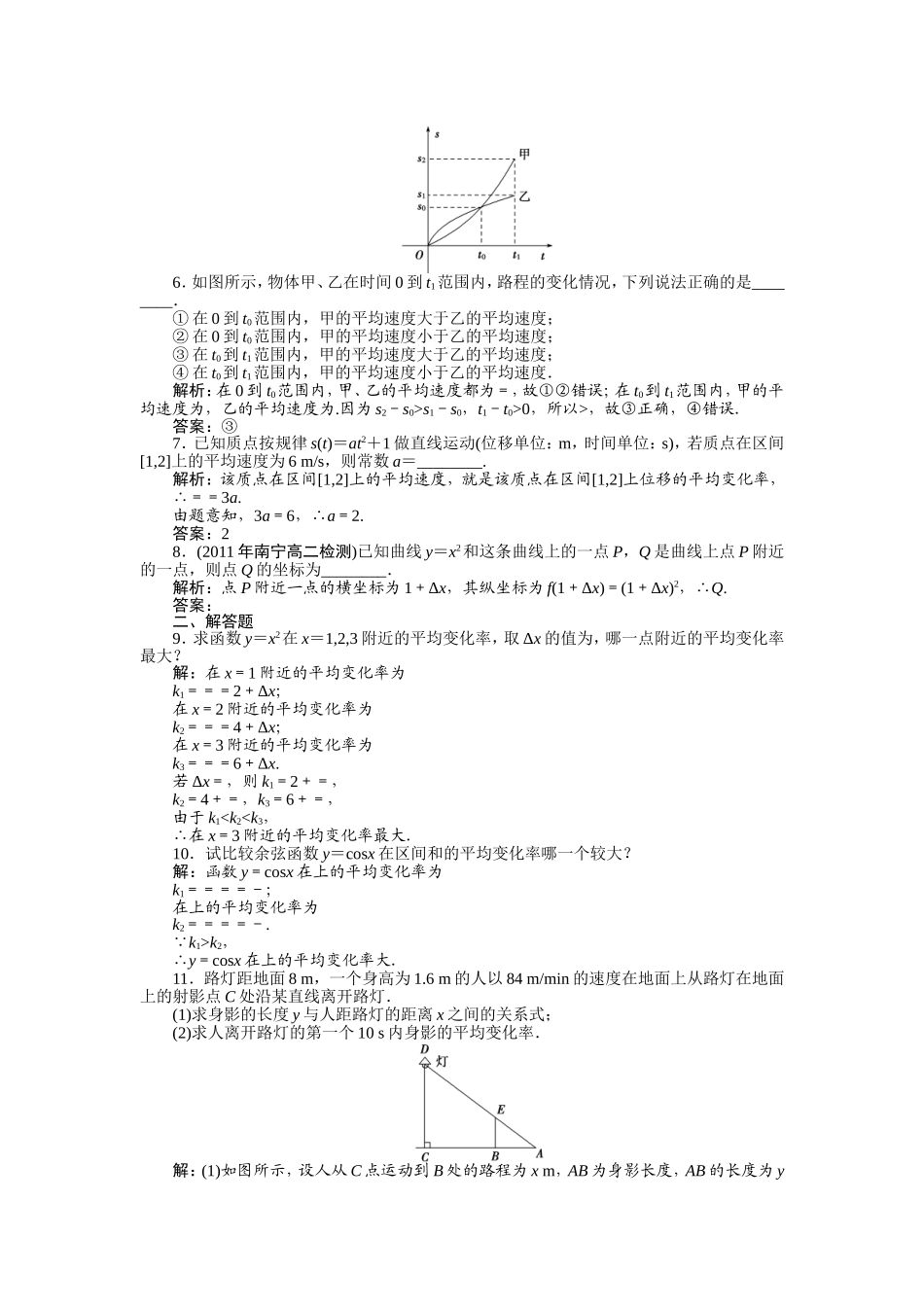 第3章311知能优化训练_第2页