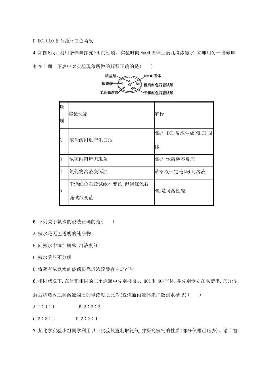 高中化学 第3章 物质的性质与转化 第3节 第2课时 氨与铵盐练习（含解析）鲁科版必修第一册-鲁科版高一第一册化学试题_第2页