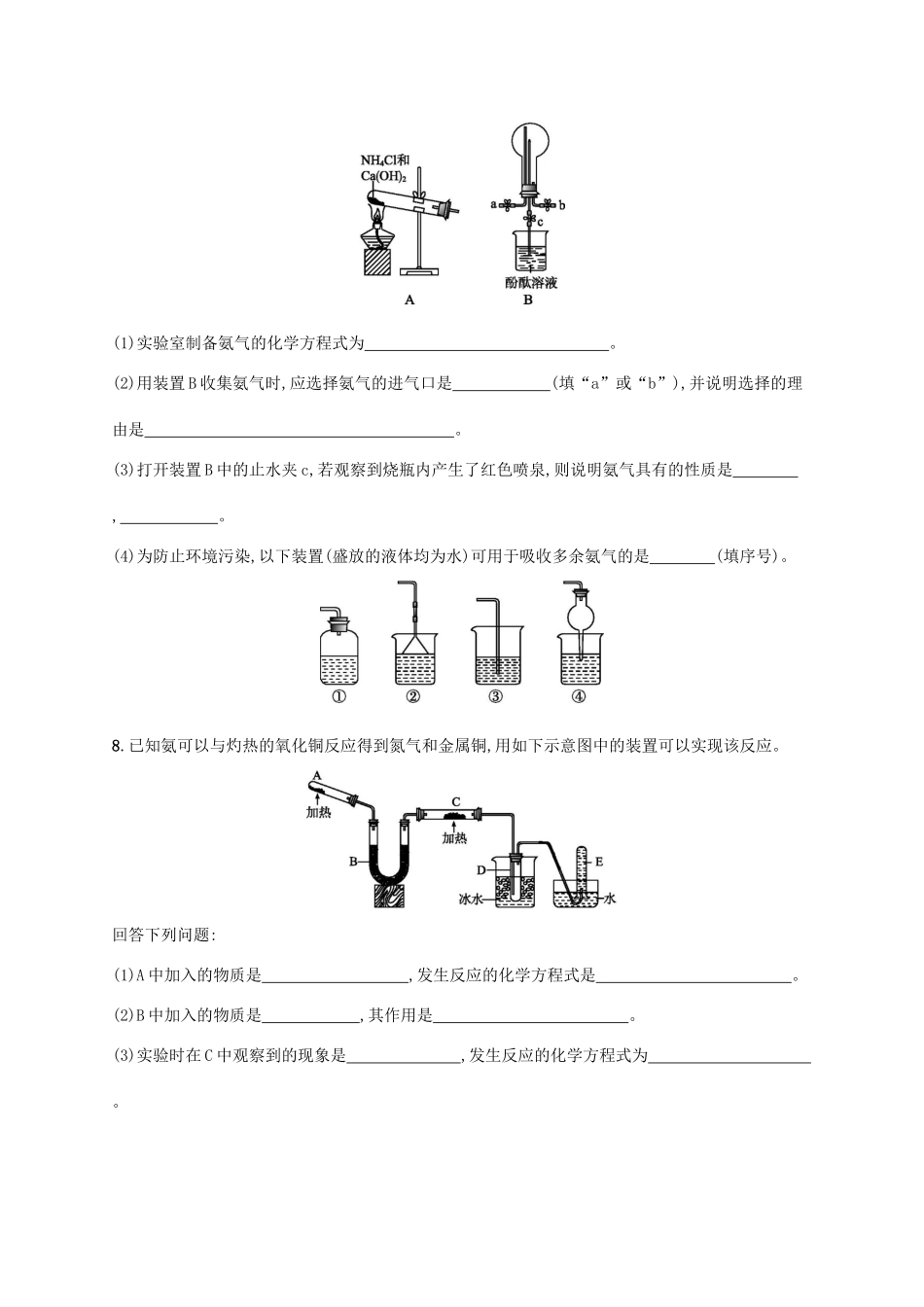 高中化学 第3章 物质的性质与转化 第3节 第2课时 氨与铵盐练习（含解析）鲁科版必修第一册-鲁科版高一第一册化学试题_第3页