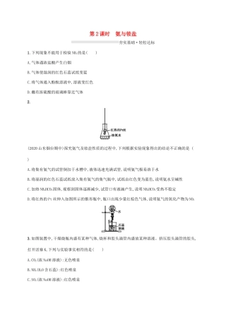 高中化学 第3章 物质的性质与转化 第3节 第2课时 氨与铵盐练习（含解析）鲁科版必修第一册-鲁科版高一第一册化学试题