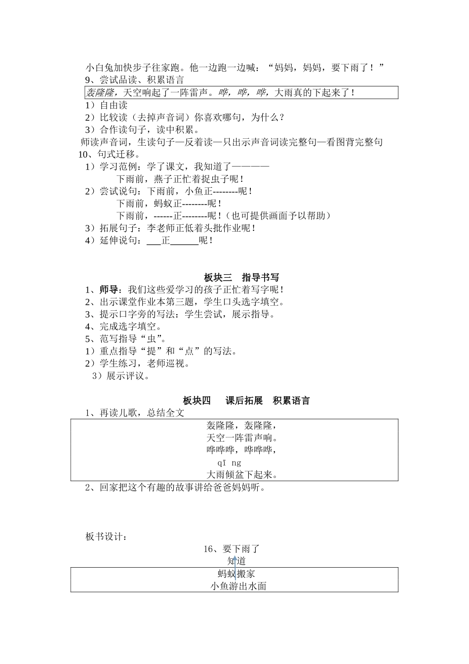 要下雨了教学设计_第2页