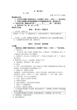 要下雨了教学设计