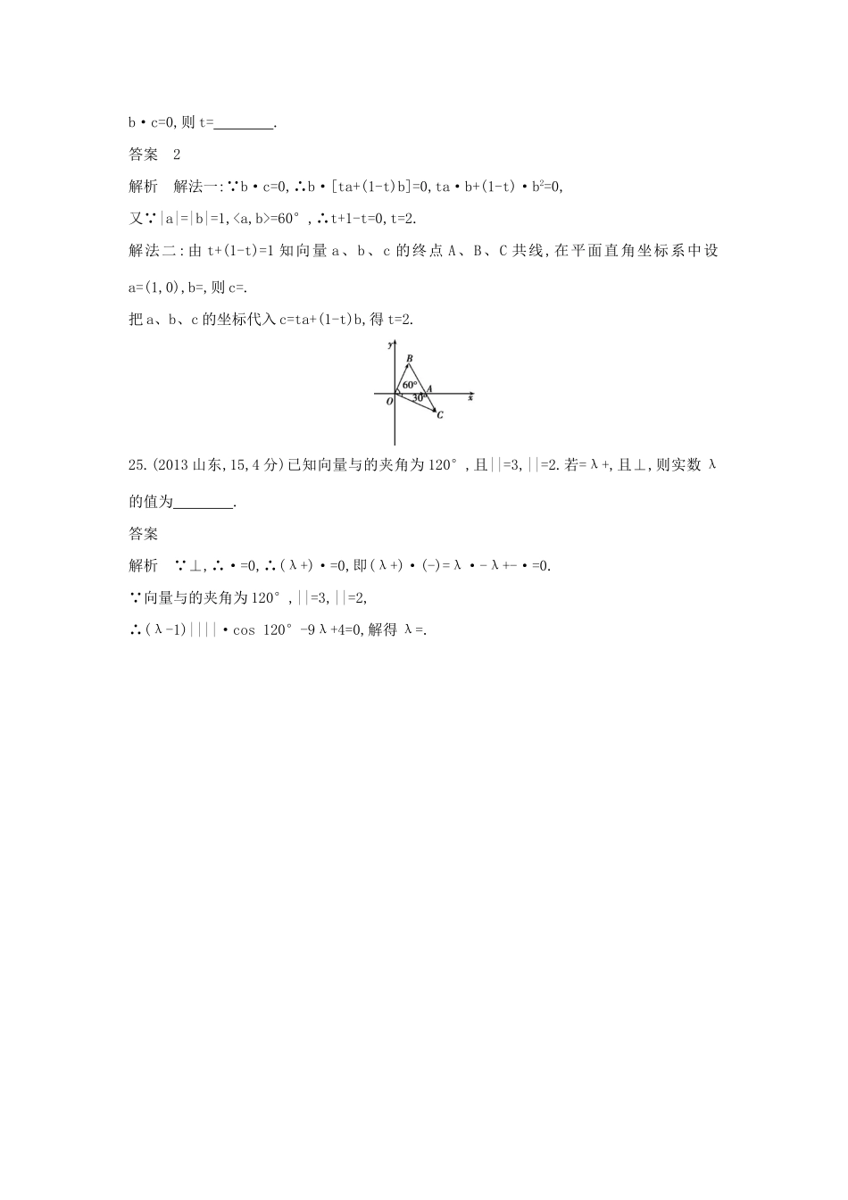（全国通用）高考数学一轮总复习 第五章 平面向量、解三角形 5.2 平面向量的数量积及其应用专用题组 理 新人教B版-新人教B版高三全册数学试题_第2页