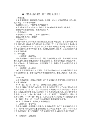 6.《爬山虎的脚》第二课时说课设计doc