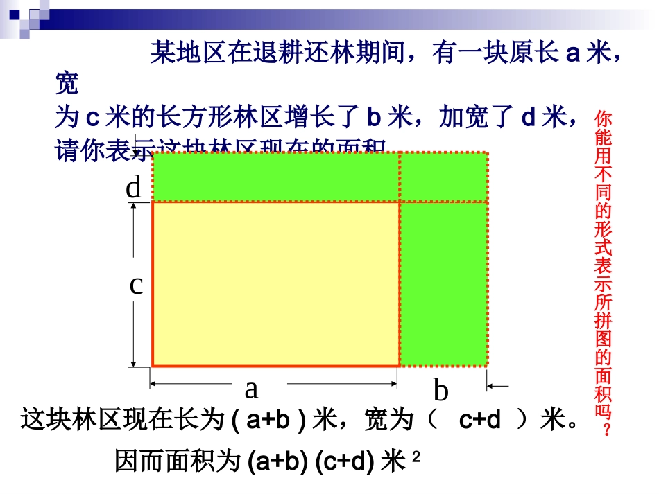 9.10整式的乘法_第2页
