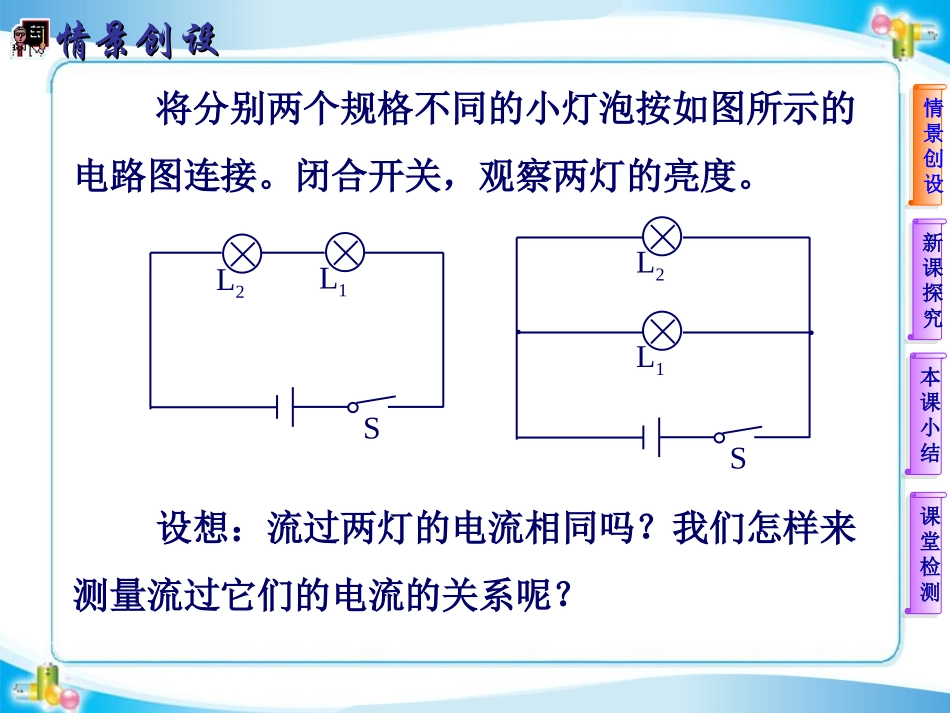 第5节串、并联电路中电流的规律_第2页