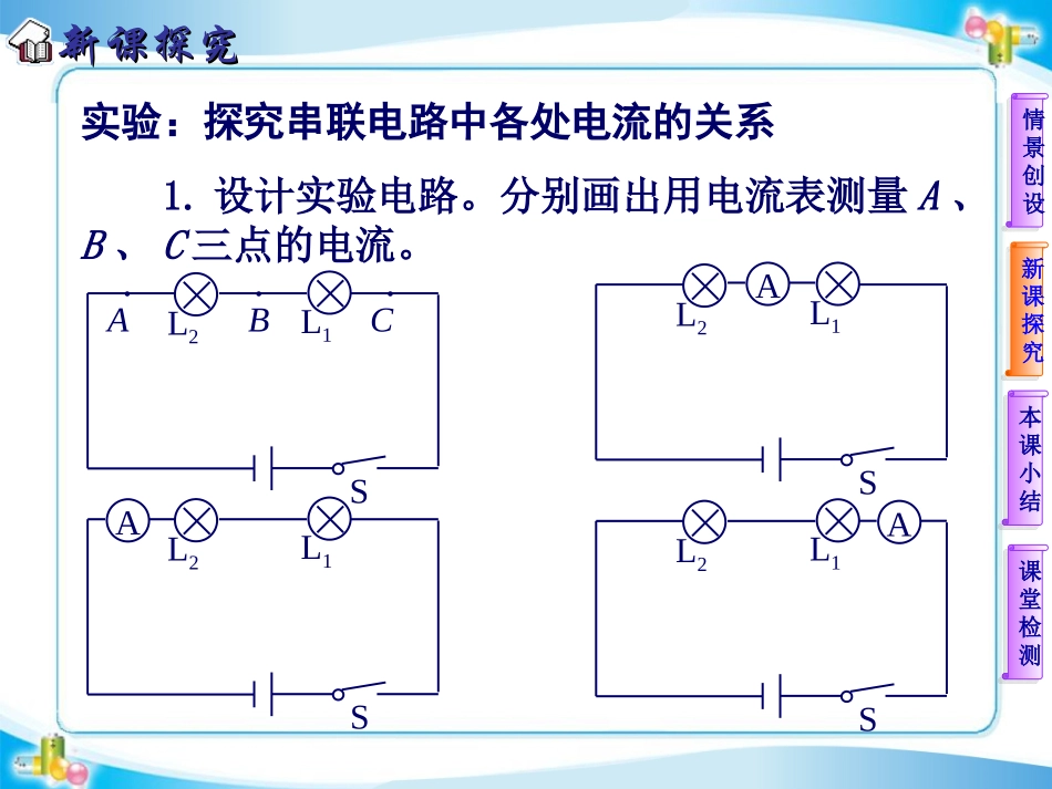 第5节串、并联电路中电流的规律_第3页