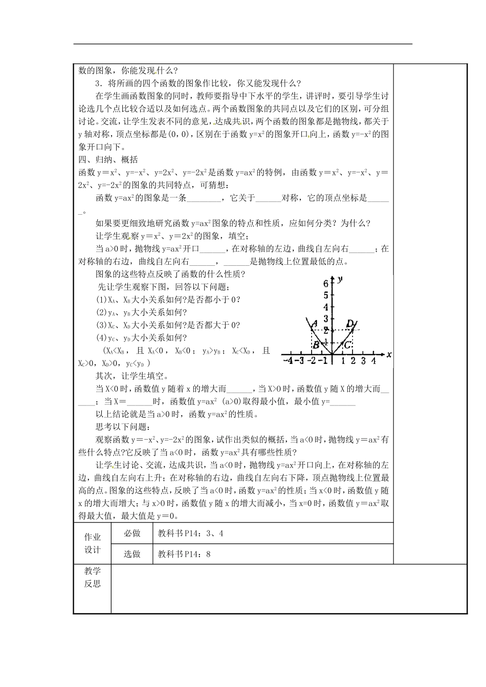 广东省珠海市金海岸中学九年级数学《二次函数》教案_第2页