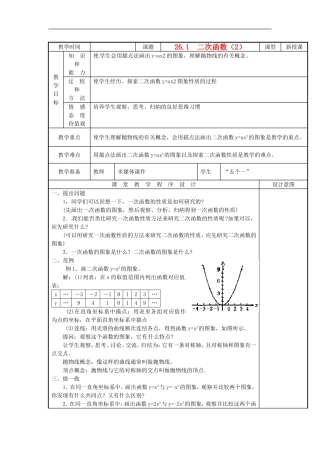 广东省珠海市金海岸中学九年级数学《二次函数》教案