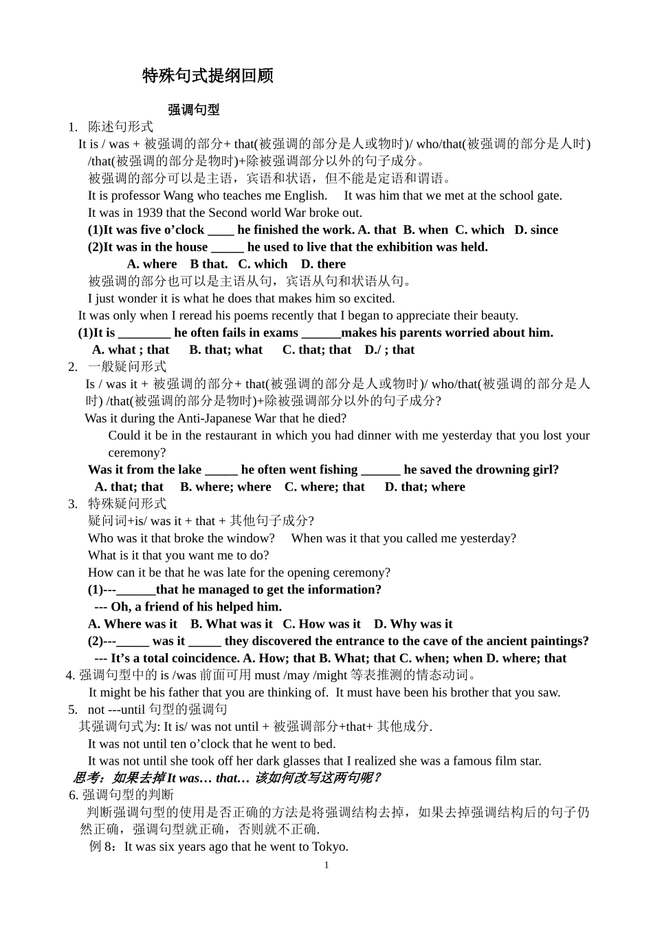 特殊句式提纲回顾_第1页