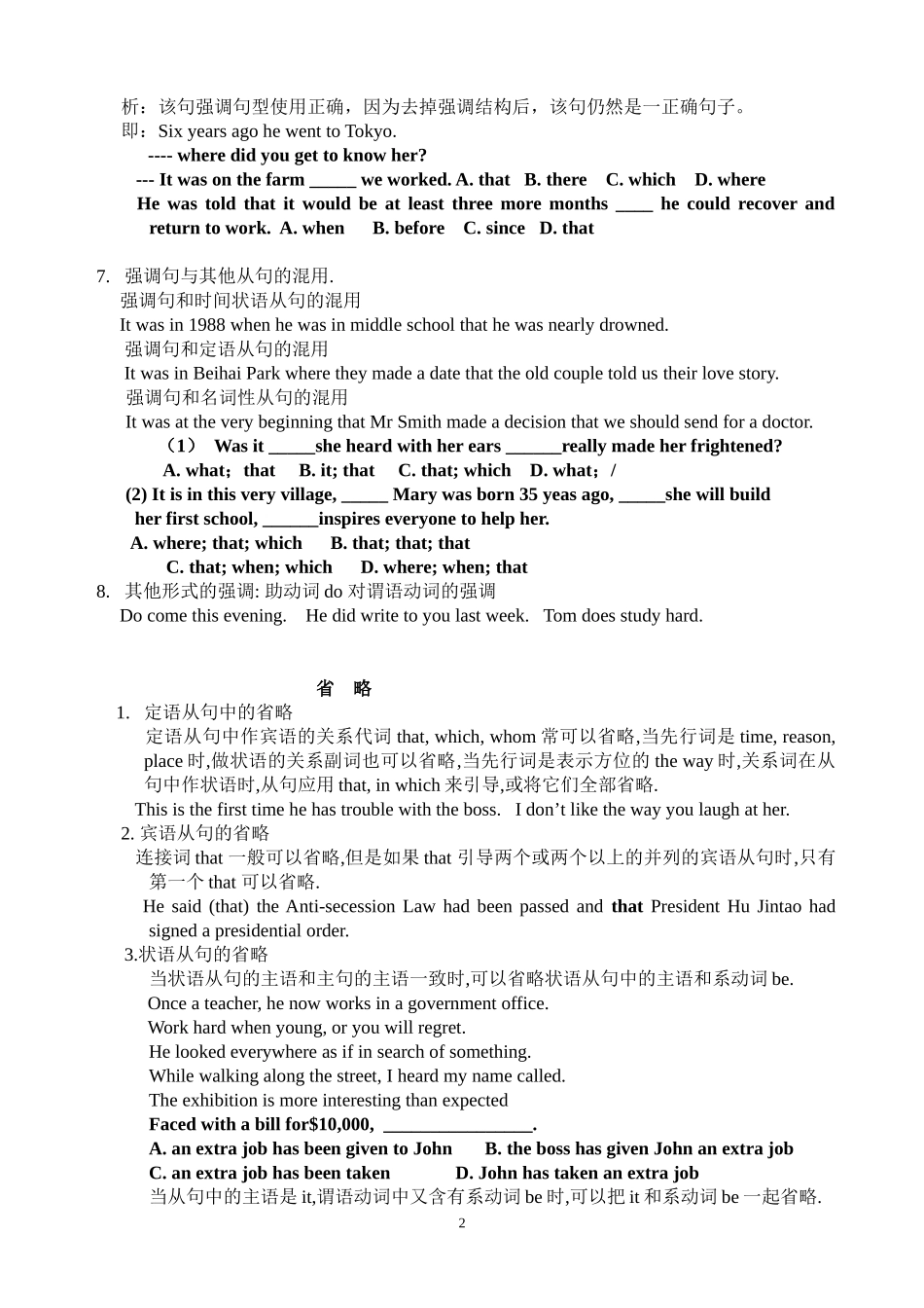 特殊句式提纲回顾_第2页