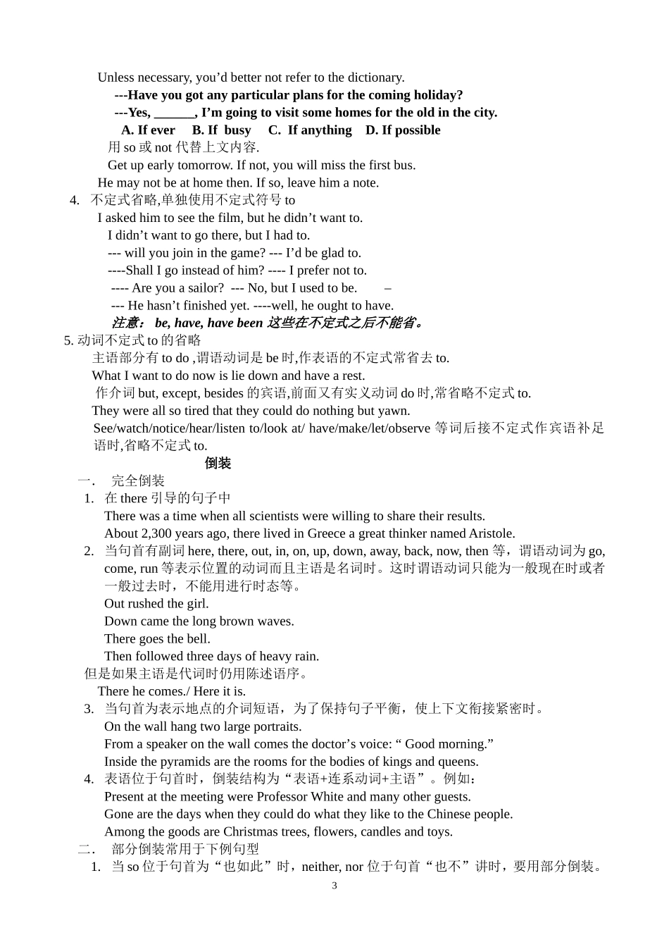 特殊句式提纲回顾_第3页