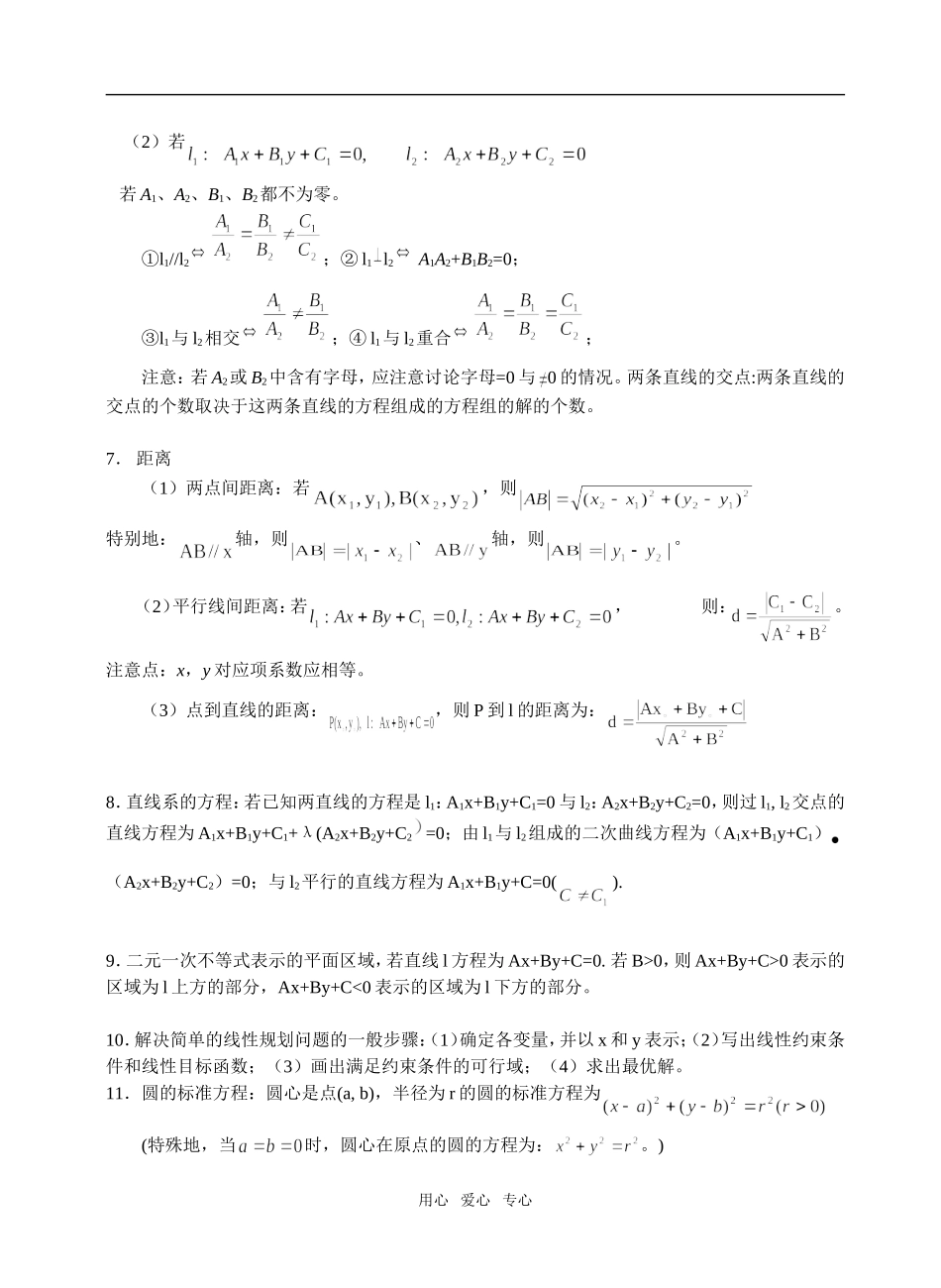 直线与圆（专题之一）_第2页