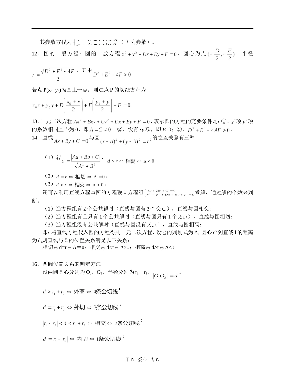 直线与圆（专题之一）_第3页