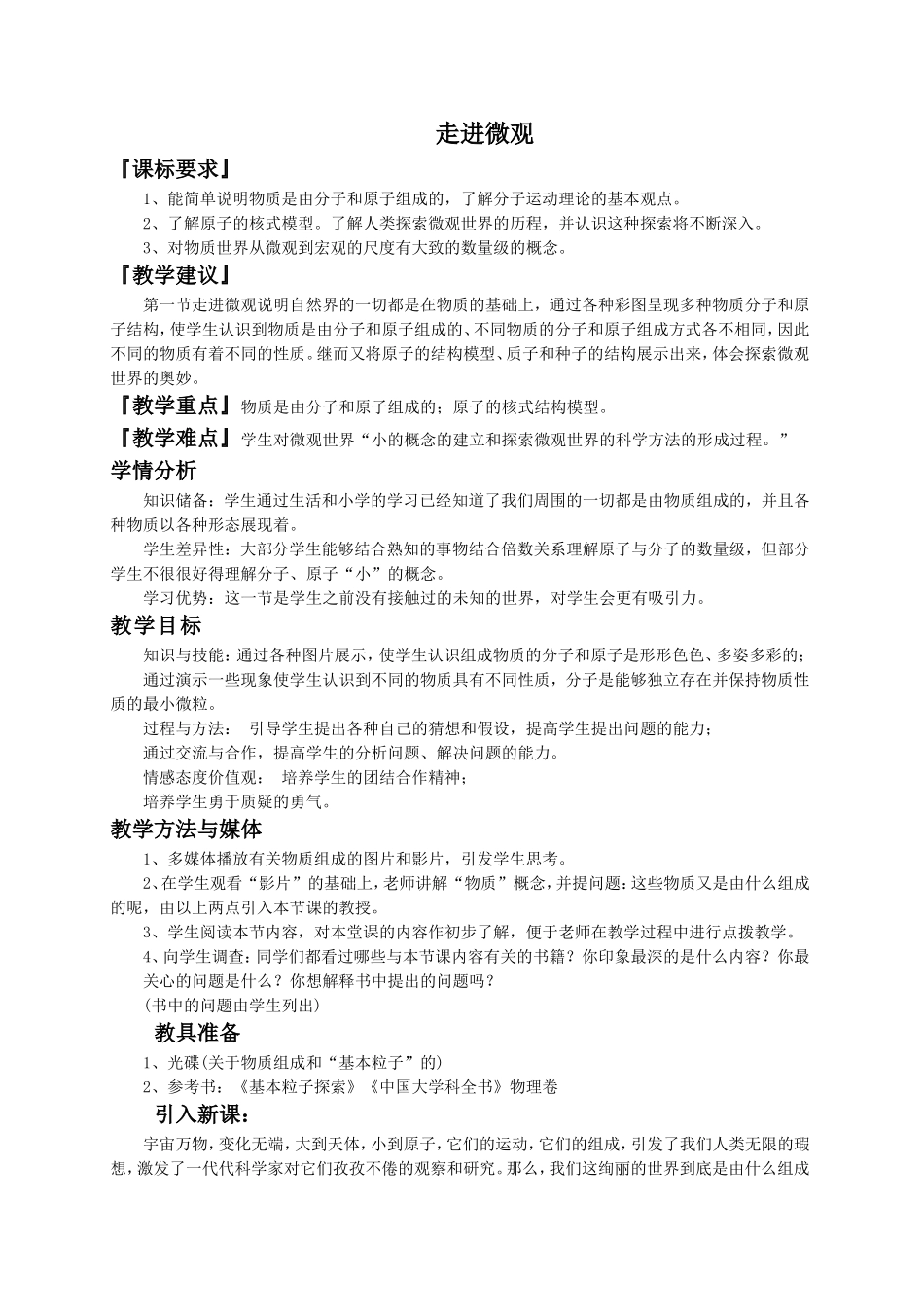 《第一节-走进微观》教案2_第1页