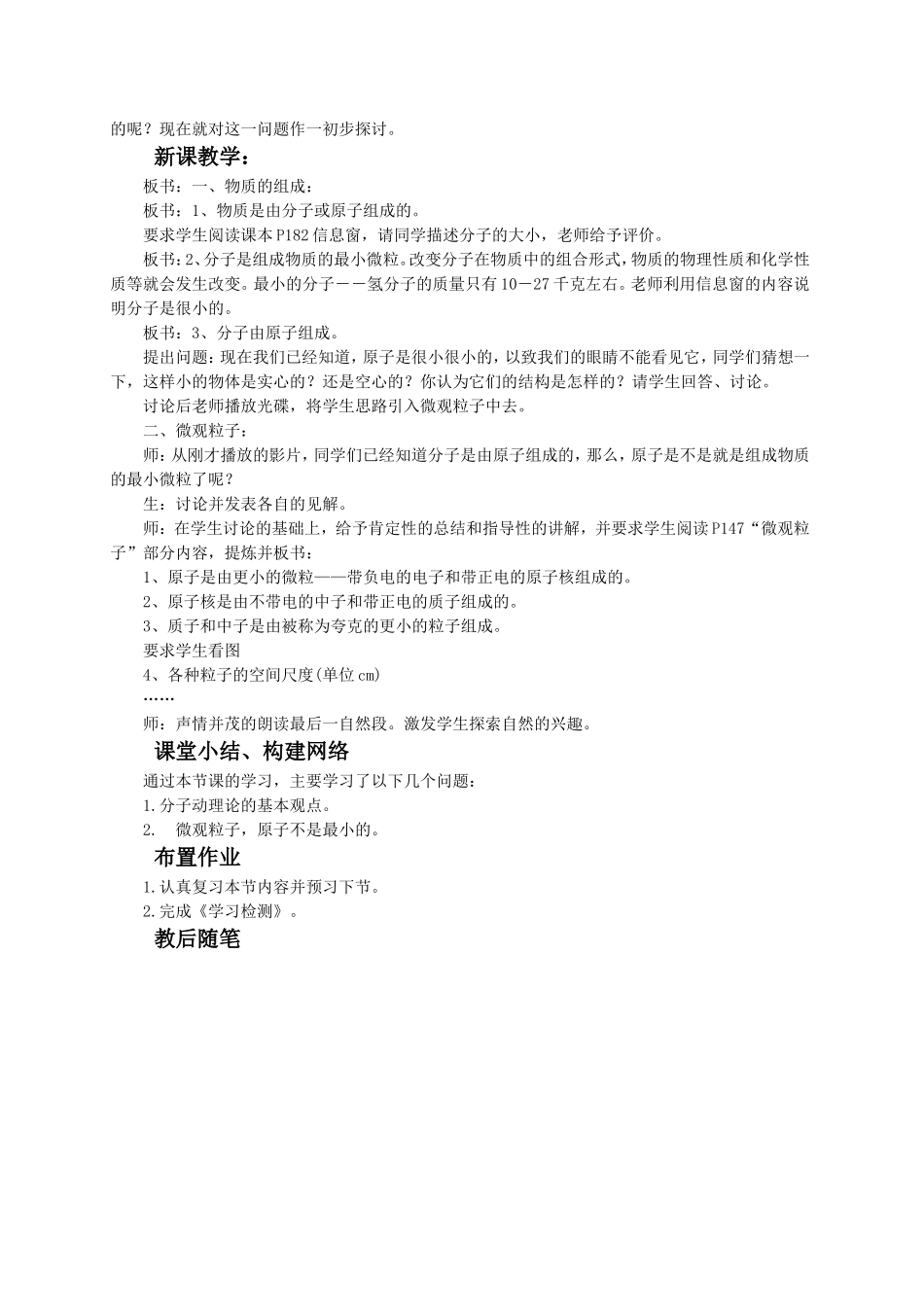 《第一节-走进微观》教案2_第2页