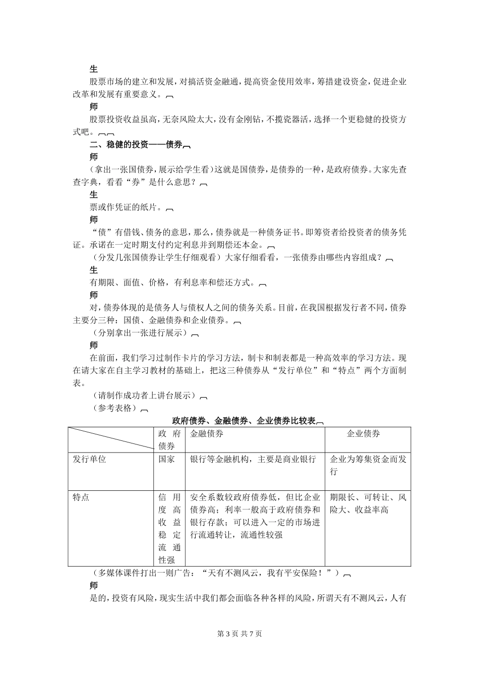 6.2第六课：二、股票、债券和保险_第3页