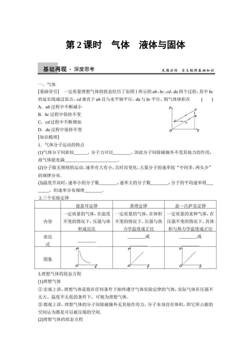 第2课时气体液体与固体_第1页