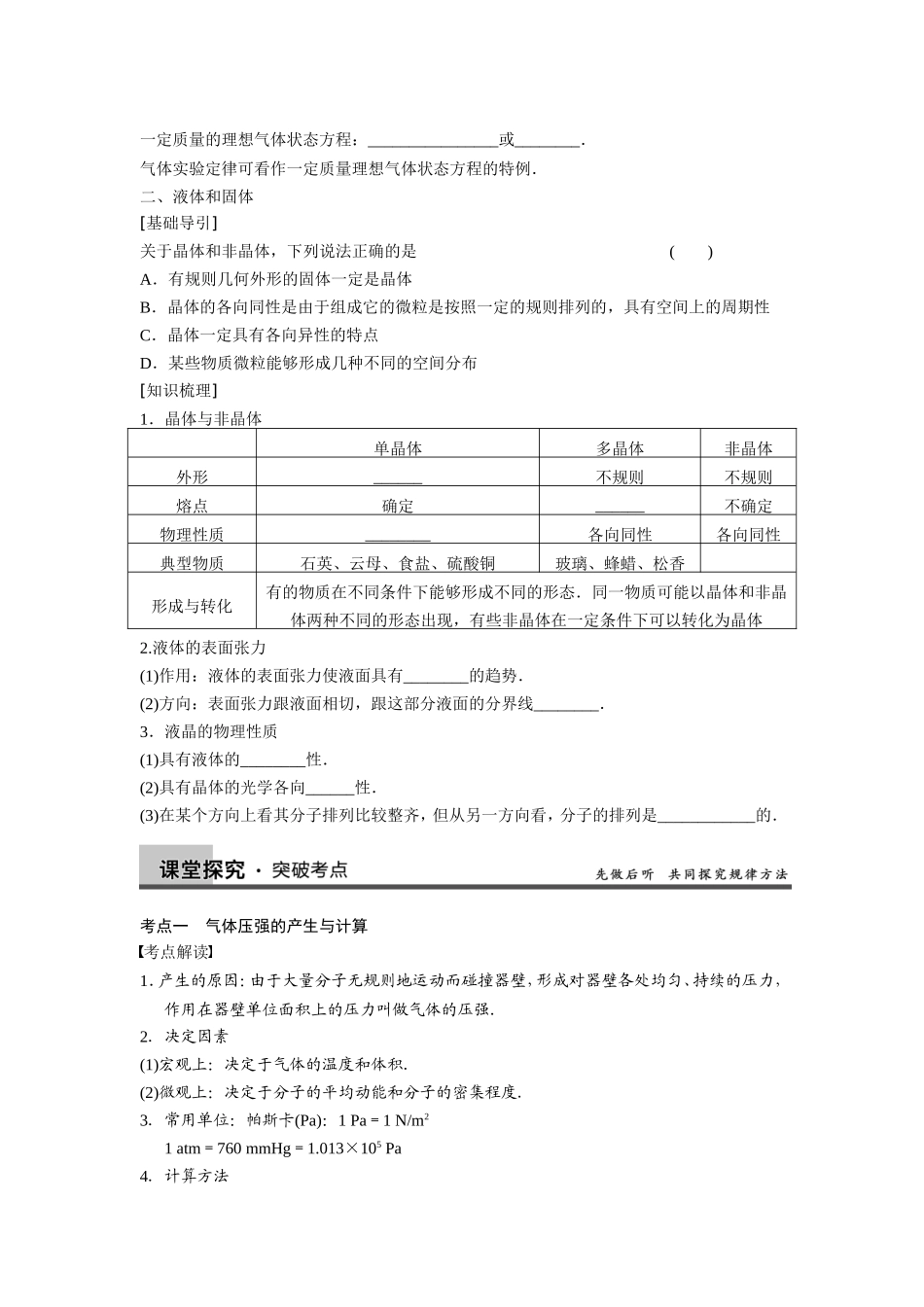 第2课时气体液体与固体_第2页