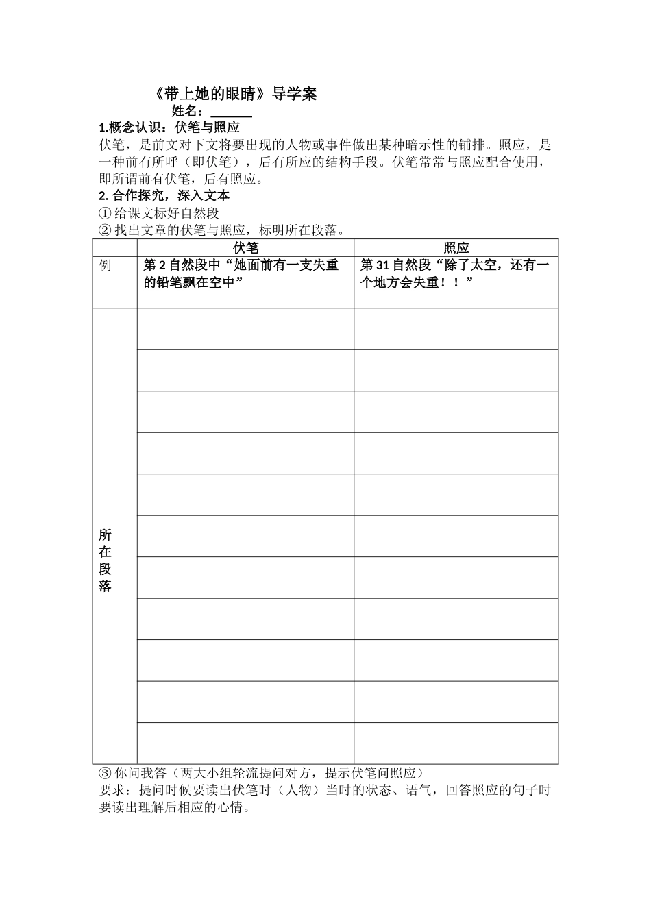 (部编)初中语文人教2011课标版七年级下册23-《带上她的眼睛》学案_第1页