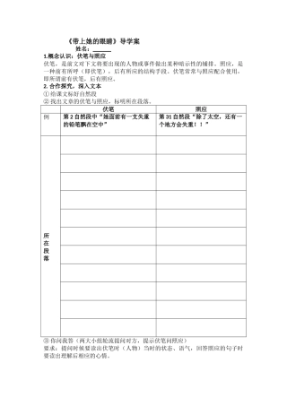 (部编)初中语文人教2011课标版七年级下册23-《带上她的眼睛》学案