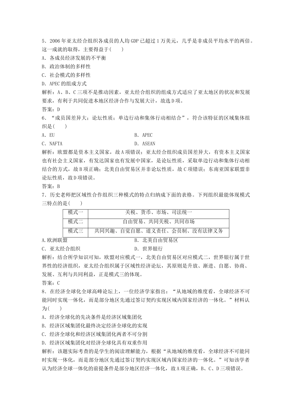 高中历史 专题八 当今世界经济的全球化趋势 二 当今世界经济区域集团化的发展练习（含解析）人民版必修2-人民版高一必修2历史试题_第2页