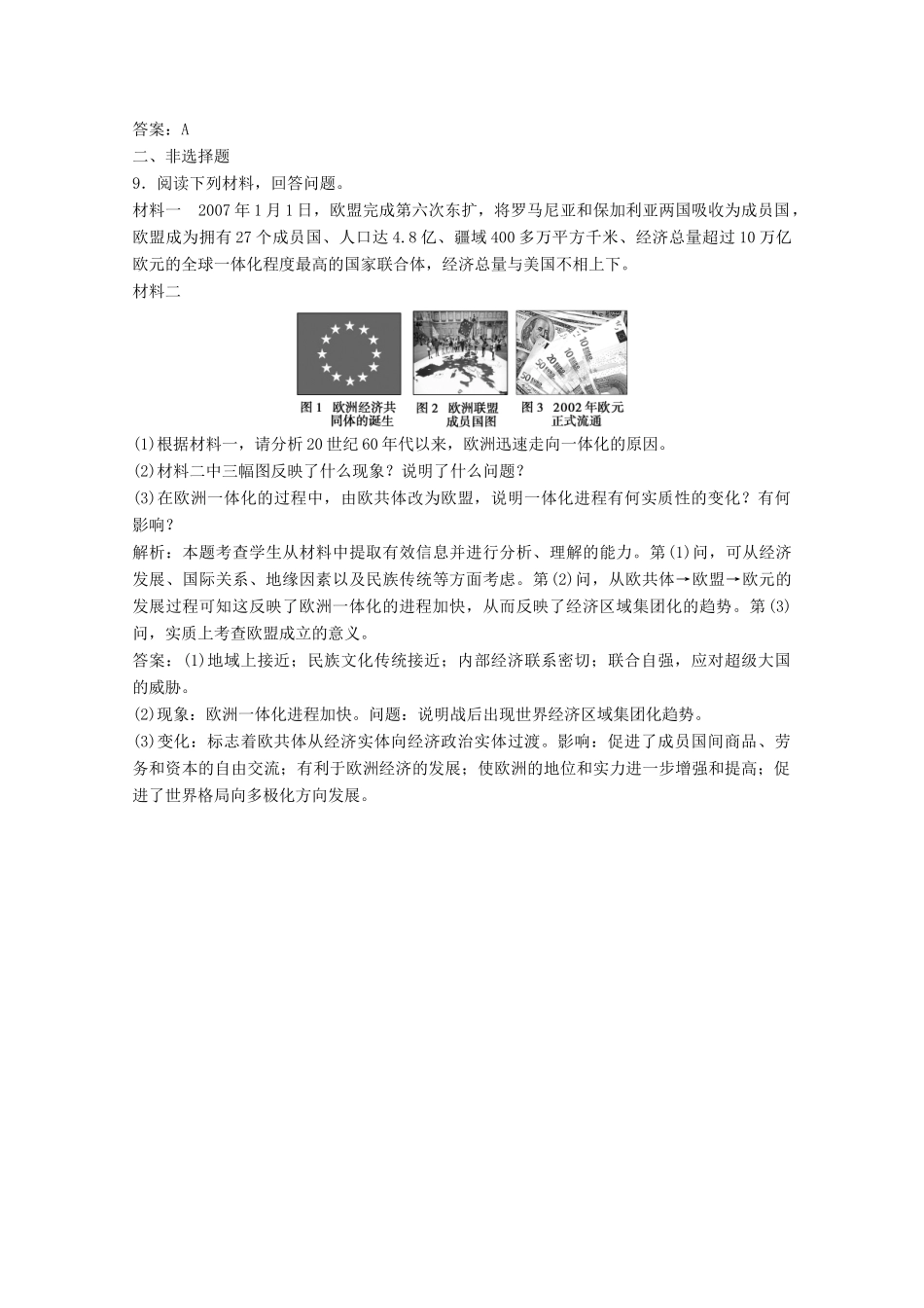 高中历史 专题八 当今世界经济的全球化趋势 二 当今世界经济区域集团化的发展练习（含解析）人民版必修2-人民版高一必修2历史试题_第3页