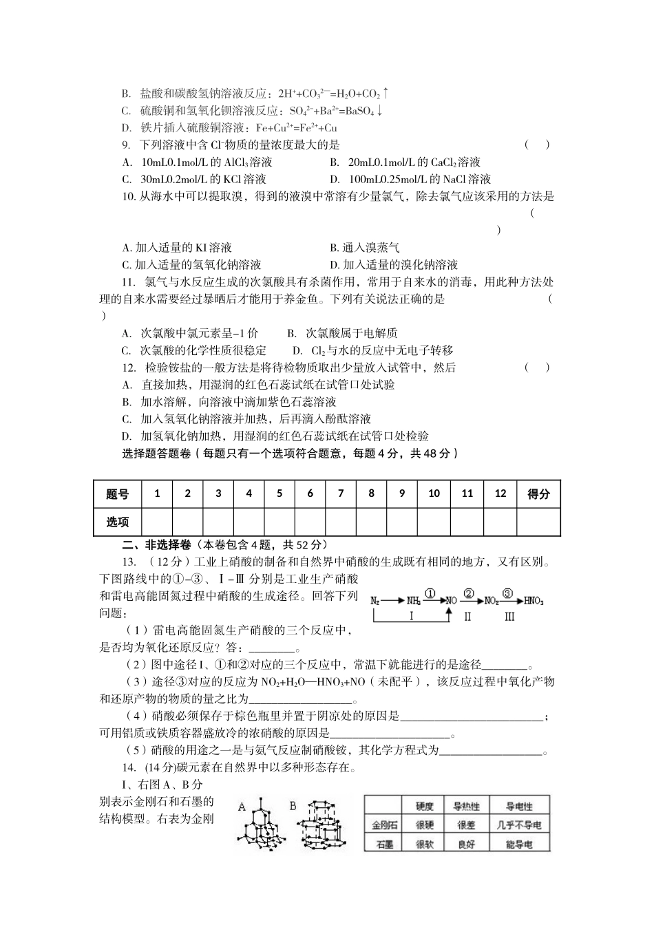 福建省龙岩市10-11学年高一化学上学期期末质量检查苏教版_第2页