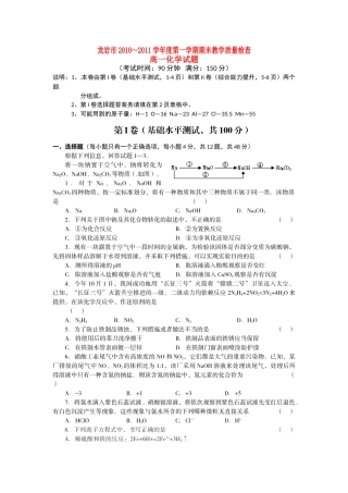 福建省龙岩市10-11学年高一化学上学期期末质量检查苏教版