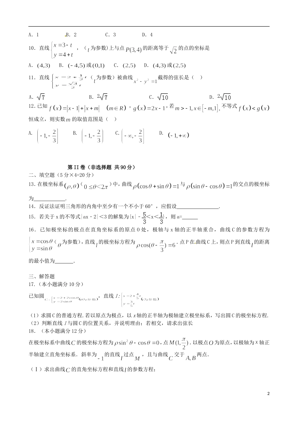 高二数学4月月考试题 文（普通班）-人教版高二全册数学试题_第2页