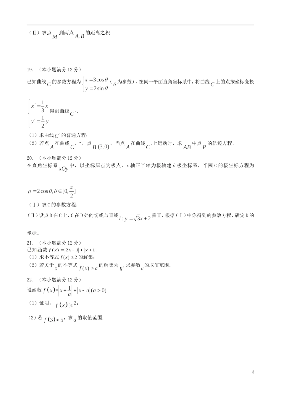 高二数学4月月考试题 文（普通班）-人教版高二全册数学试题_第3页
