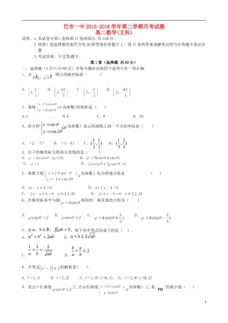 高二数学4月月考试题 文（普通班）-人教版高二全册数学试题