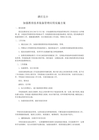 酒庄教育技术装备实施方案
