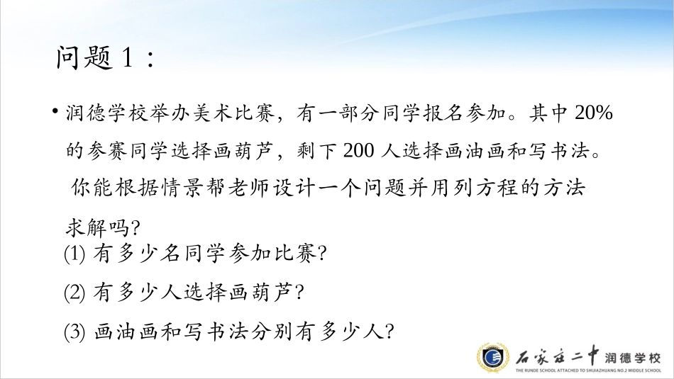 运用“各分量之和=总量”解决实际问题_第2页