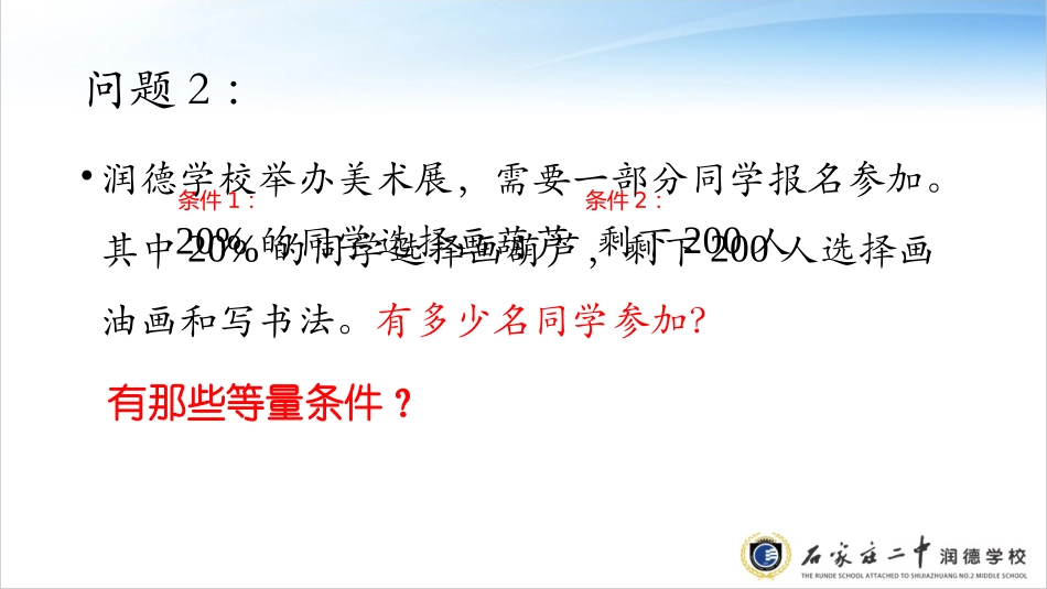 运用“各分量之和=总量”解决实际问题_第3页