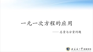 运用“各分量之和=总量”解决实际问题