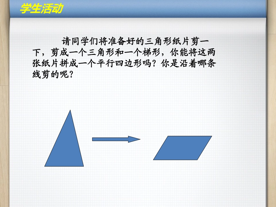 三角形的中位线定理及其应用_第2页