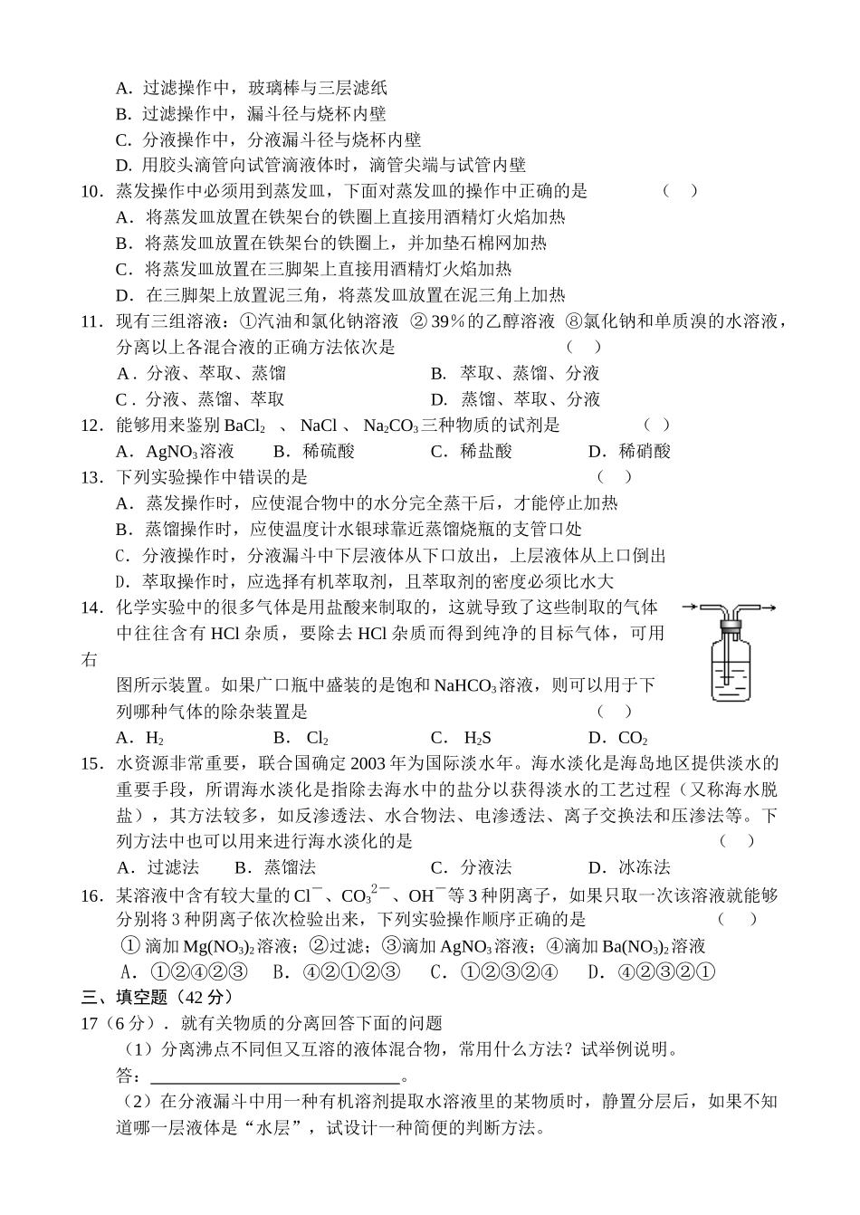 高一化学化学实验基本方法_第2页