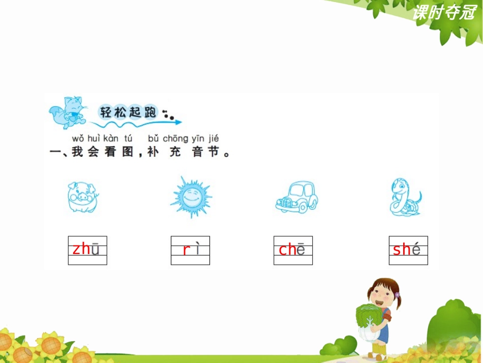 8-zh-ch-sh-r_第2页