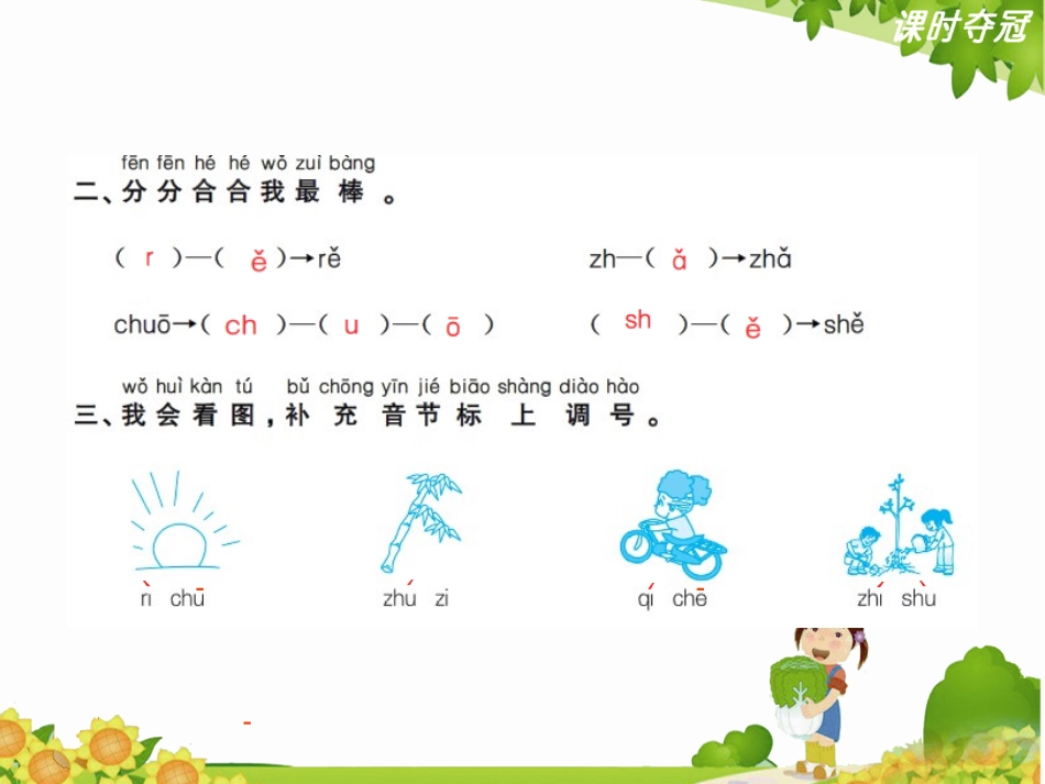 8-zh-ch-sh-r_第3页