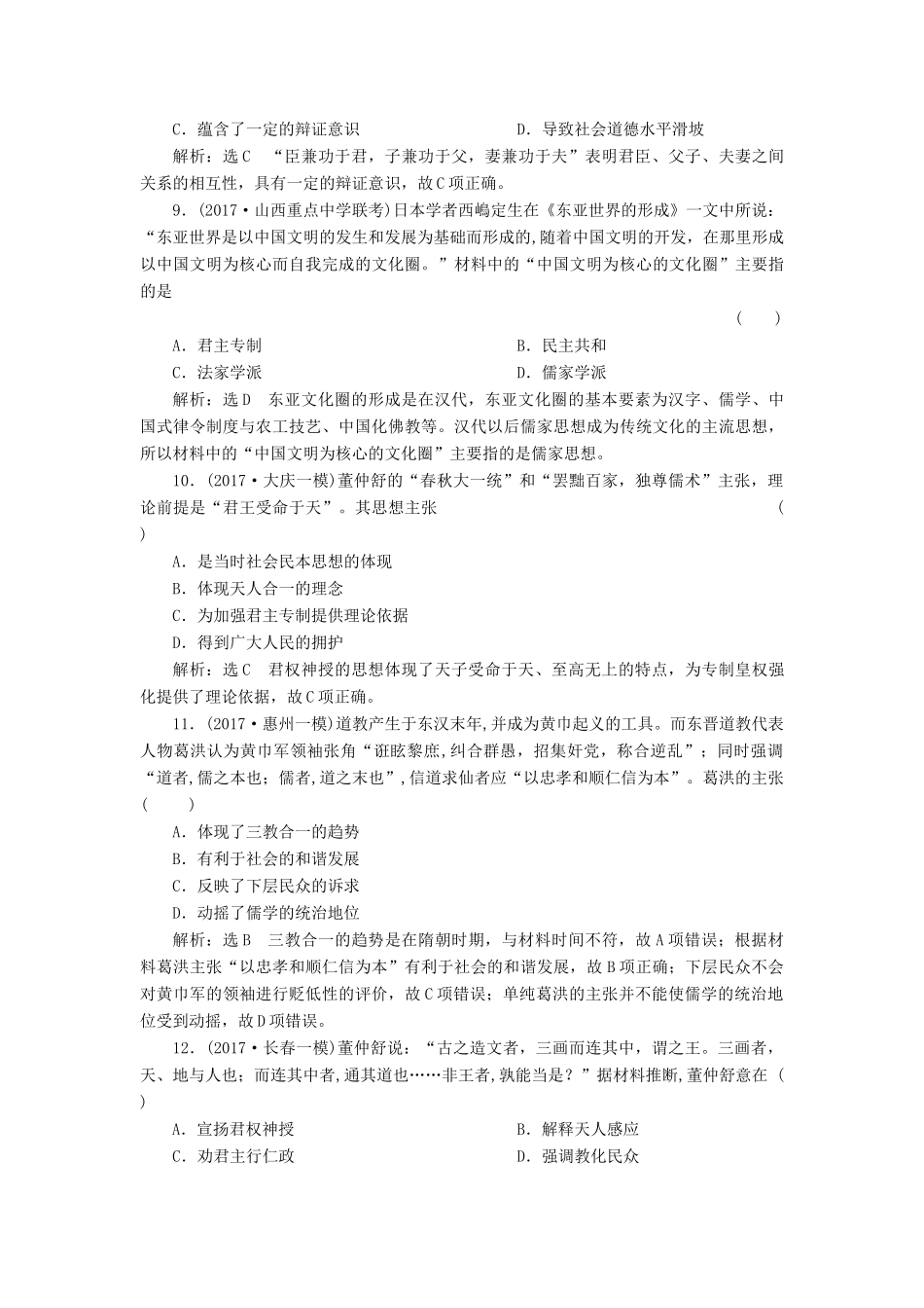 （通史版）高三历史一轮复习 第一编 中国古代史 第一板块 第二单元 中华文明的发展-秦汉和魏晋南北朝时期 课时检测（四）秦汉和魏晋南北朝时期的经济与文化 新人教版-新人教版高三全册历史试题_第3页