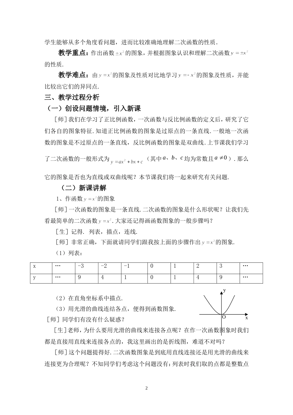 二次函数的图像与性质.2-二次函数的图象与性质(第1课时)-教学设计-(2)_第2页