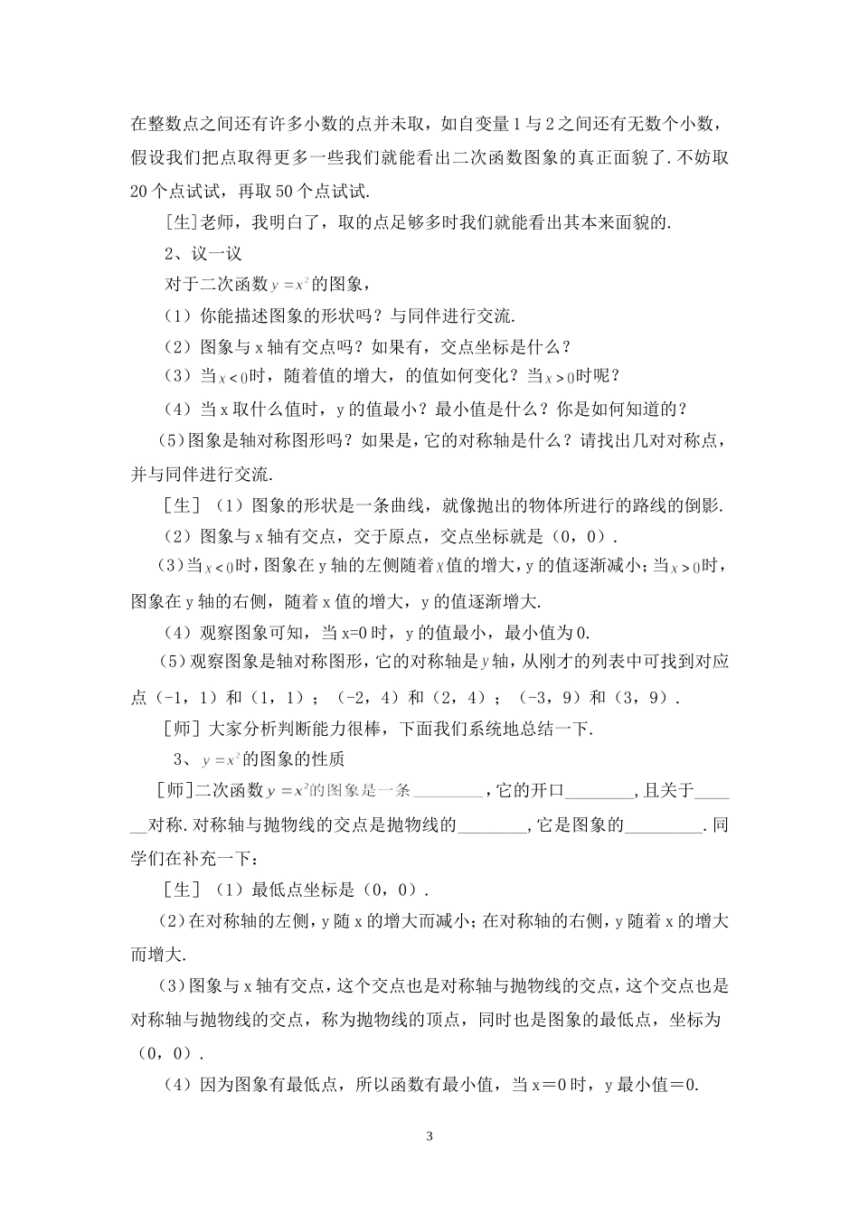 二次函数的图像与性质.2-二次函数的图象与性质(第1课时)-教学设计-(2)_第3页