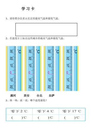 小学数学北师大2011课标版四年级温度学习卡