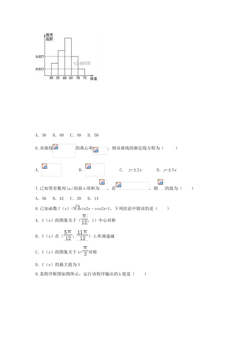 黑龙江省五常市度高三数学上学期第一次强化训练试题 文-人教版高三全册数学试题_第2页